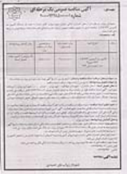 آگهی مناقصه عمومی  خرید یک دستگاه کامیون بنز کمپرسی 1924 