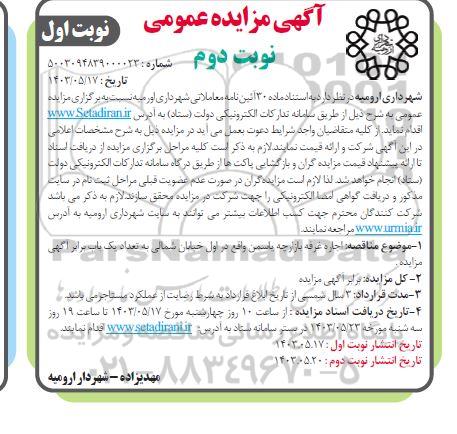 مزایده اجاره غرفه های بازارچه یاسمن - نوبت دوم