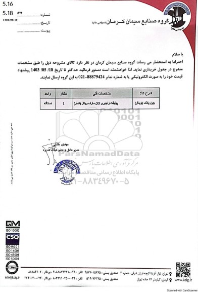 استعلام چین بلاک (ویتال)