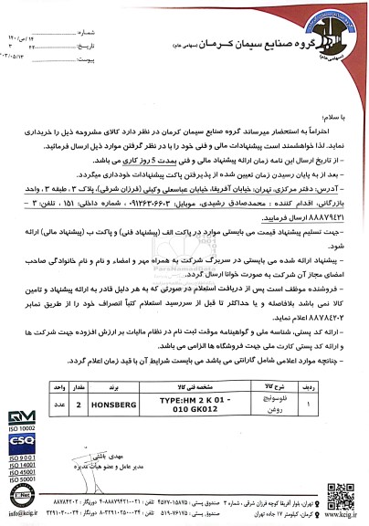 استعلام فلوسوئیچ روغن 