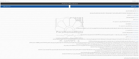 مزایده بهره برداری از چهار باب غرفه