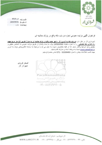 مزایده اجاره دو باب دکه