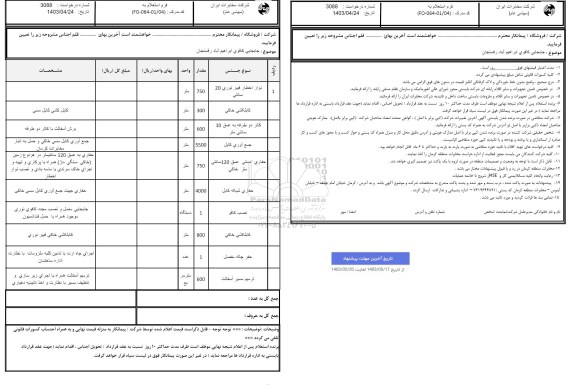 استعلام جابجایی کافوی 