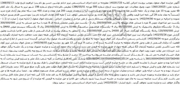 آگهی مزایده - یکدست میز غذاخوری چوبی و غیره ....