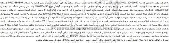 آگهی  مزایده تلفن همراه