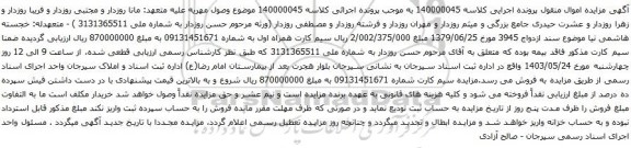 مزایده تلفن همراه