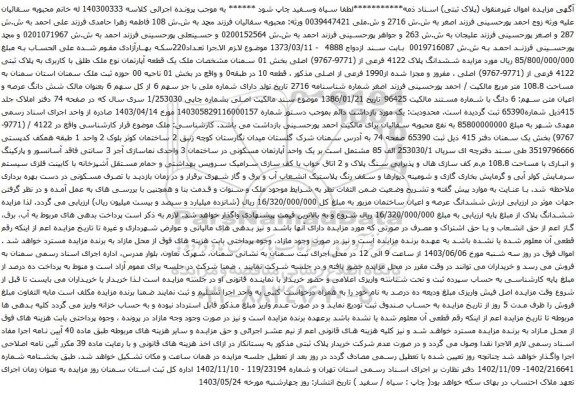 آگهی مزایده ششدانگ پلاک 4122 فرعی از (9771-9767) اصلی بخش 01