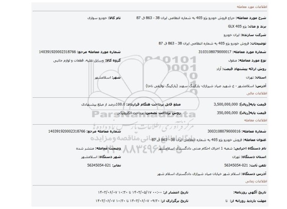 مزایده، فروش خودرو پژو 405 به شماره انتظامی ایران 38 - 863 ق 87