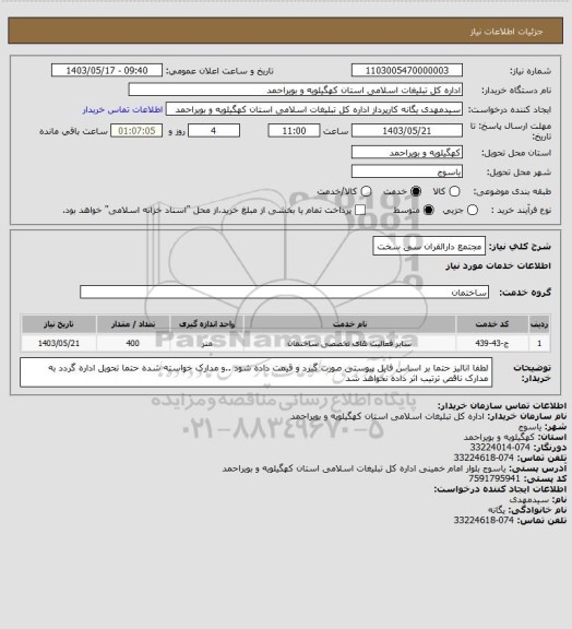 استعلام مجتمع دارالقران سی سخت