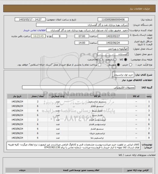 استعلام خرید لول ترانسیمتر