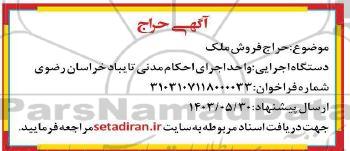  حراج فروش ملک 