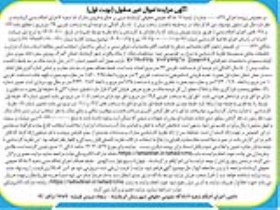 مزایده ملک در سه طبقه به مساحت تقریبی 36 مترمربع