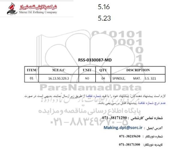 استعلام SPINDLE, MAT. S.S.321