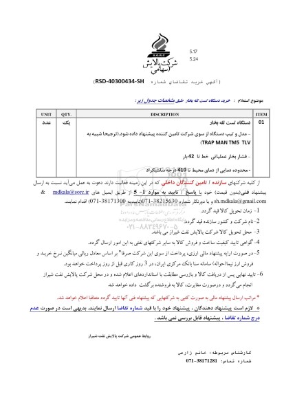 استعلام خرید دستگاه تست تله بخار 