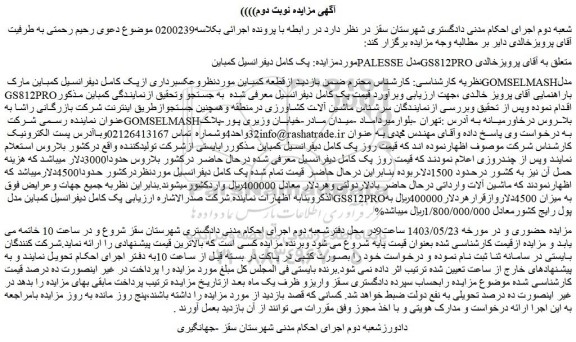 مزایده پک کامل دیفرانسیل کمباین PALESSEمدل GS812PRO