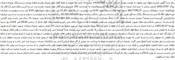 آگهی مزایده ششدانگ عرصه و اعیان پلاک 2091/2797 اصلی بخش 1