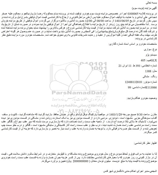 مزایده پژو 405 GLX