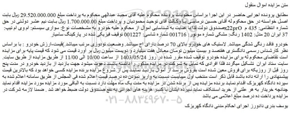 مزایده سواری سیستم ام وی ام