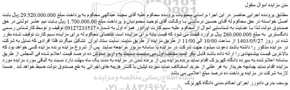 مزایده  سیم کارت اپراتور همراه اول 