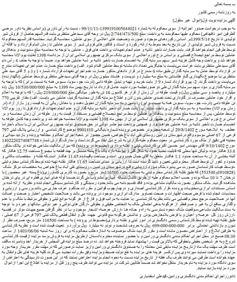 مزایده فروش ملک 