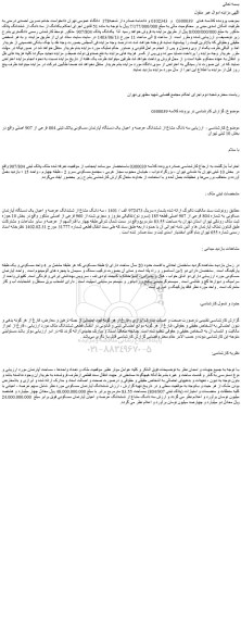 مزایده فروش سه دانگ مشاع از ششدانگ عرصه و اعیان یک دستگاه آپارتمان مسکونی پلاک ثبتی 804 فرعی از 907