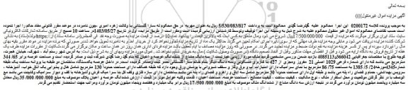 مزایده فروش سه دانگ مشاع از ششدانگ عرصه و اعیان ملک 