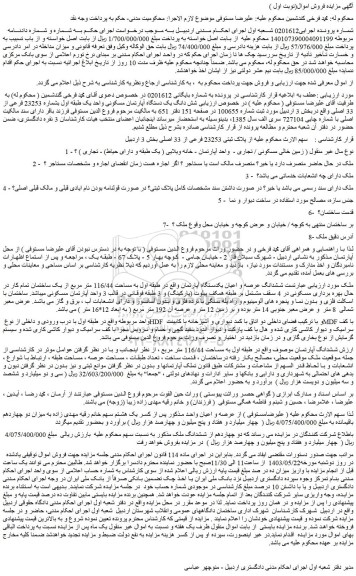 مزایده  شش دانگ یک دستگاه آپارتمان مسکونی واحد یک طبقه اول