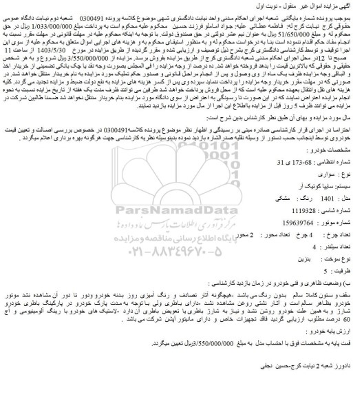 مزایده سایپا کوئیک آر