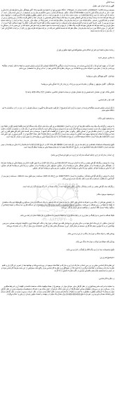 مزایده فروش پلاک ثبتی به شماره 90/1686