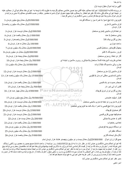 مزایده فروش تلویزیون 43 اینچ اسنوا به همراه میز و دستگاه گیرنده و...