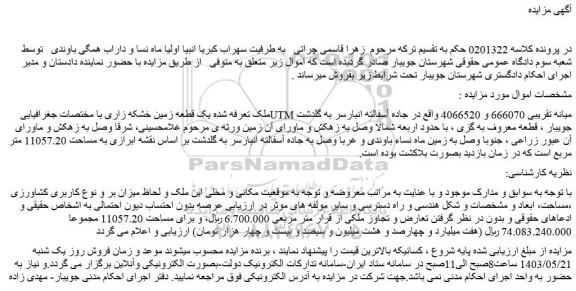مزایده یک قطعه زمین خشکه زاری 