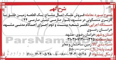 مزایده فروش ملک