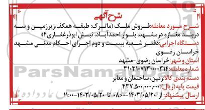 مزایده فروش ملک