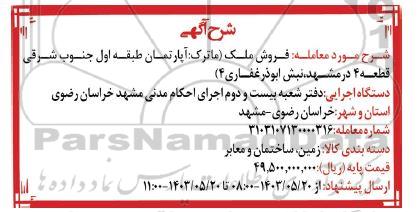 آگهی فروش آپارتمان طبقه اول جنوب شرقی