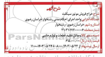 حراج فروش موتورسیکلت