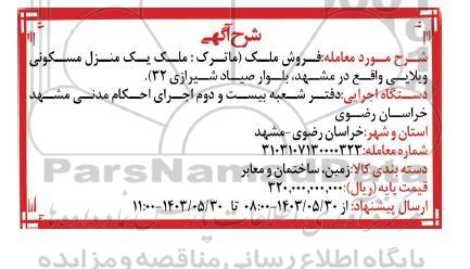 حراج فروش ملک