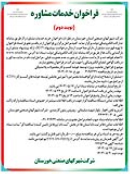  خرید خدمات مشاوره- نوبت دوم 
