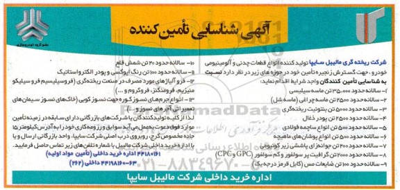 شناسایی تأمین کننده سالانه حدود 35.000 تن ماسه سیلیسی...