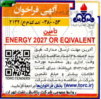 فراخوان تامین ENERGY 2027 OR EQIVAKENT