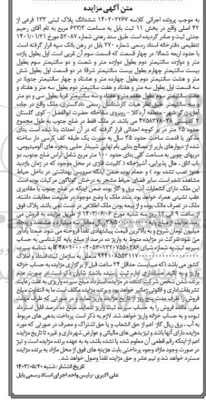 مزایده ملک به مساحت 633/3 مربع