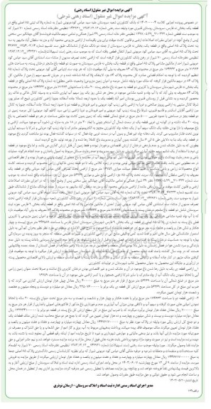 مزایده فروش اراضی قطعه ی یک 