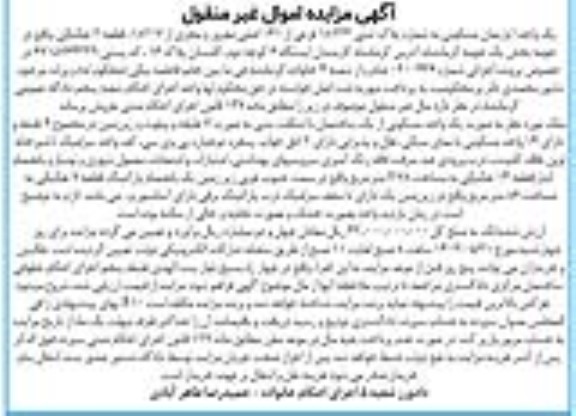 مزایده فروش یک واحدآپارتمان مسکونی به شماره پلاک ثبتی 18233 فرعی از 141 اصلی، مفروز و مجزی از 18217، قطعه 2 تفکیکی