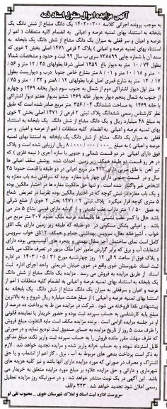 مزایده پلاک 2 فرعی 1471 اصلی بخش 2