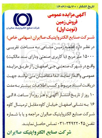 مزایده فروش زمین