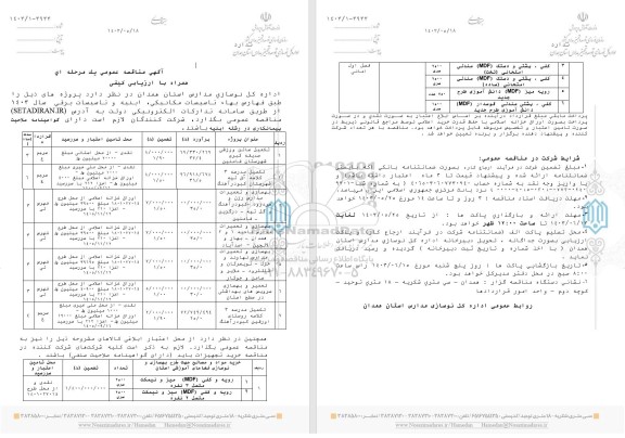 مناقصه تکمیل سالن ورزشی صدیقه کبری و ...