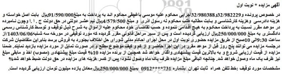 مزایده خط تلفن همراه  ثابت تهران