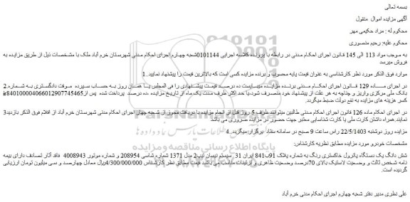 مزایده فروش شش دانگ یک دستگاه پاترول خاکستری رنگ