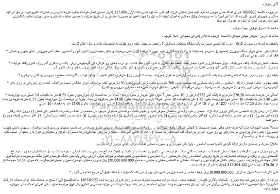 مزایده فروش یک دستگاه ساختمان مسکونی 7 واحدی در چهار طبقه 