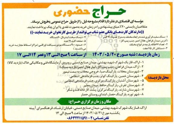 حراج حضوری -سنگ سفید فرآوری شده ...