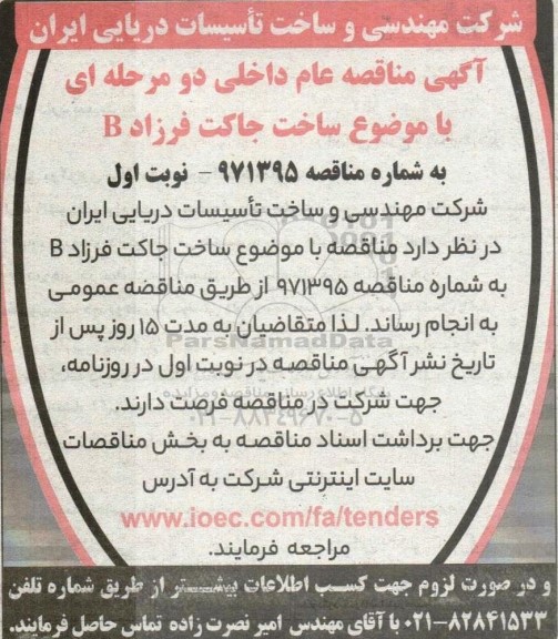آگهی مزایده ضایعات...
